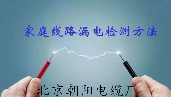 北京朝阳电缆厂
